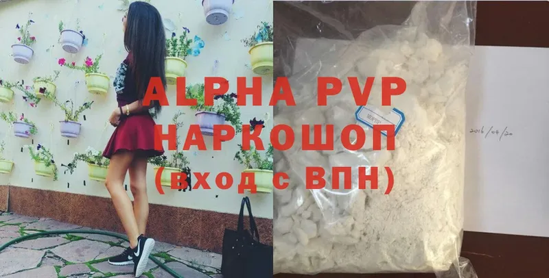 A-PVP Соль  нарко площадка клад  Тосно 