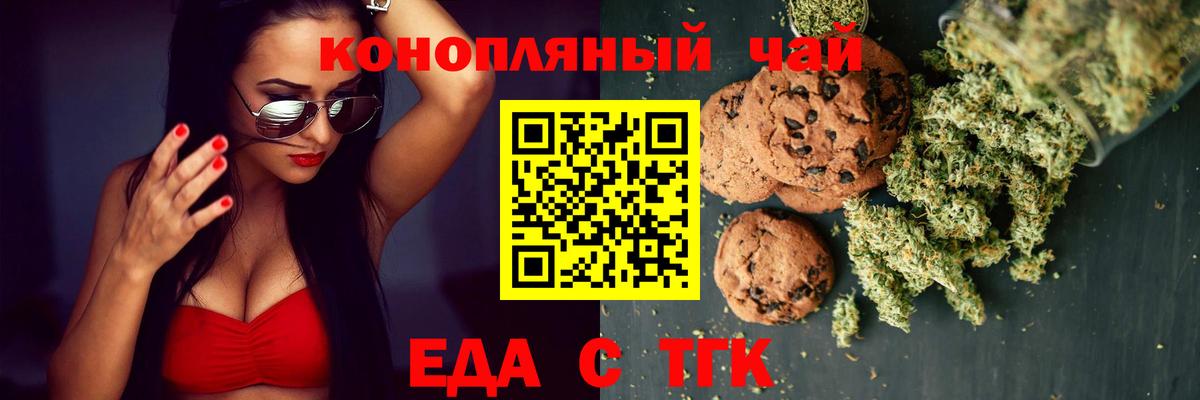 Еда ТГК конопля  Вход с VPN  Тосно 