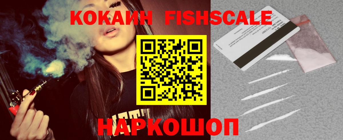 Тосно  КОКАИН Columbia  Вход с VPN  Кокаин FishScale 