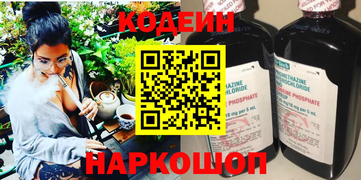 Codein напиток Lean (лин)  Кодеин напиток Lean (лин)  Вход с VPN  Тосно 