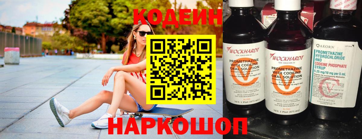 Кодеиновый сироп Lean напиток Lean (лин) Тосно