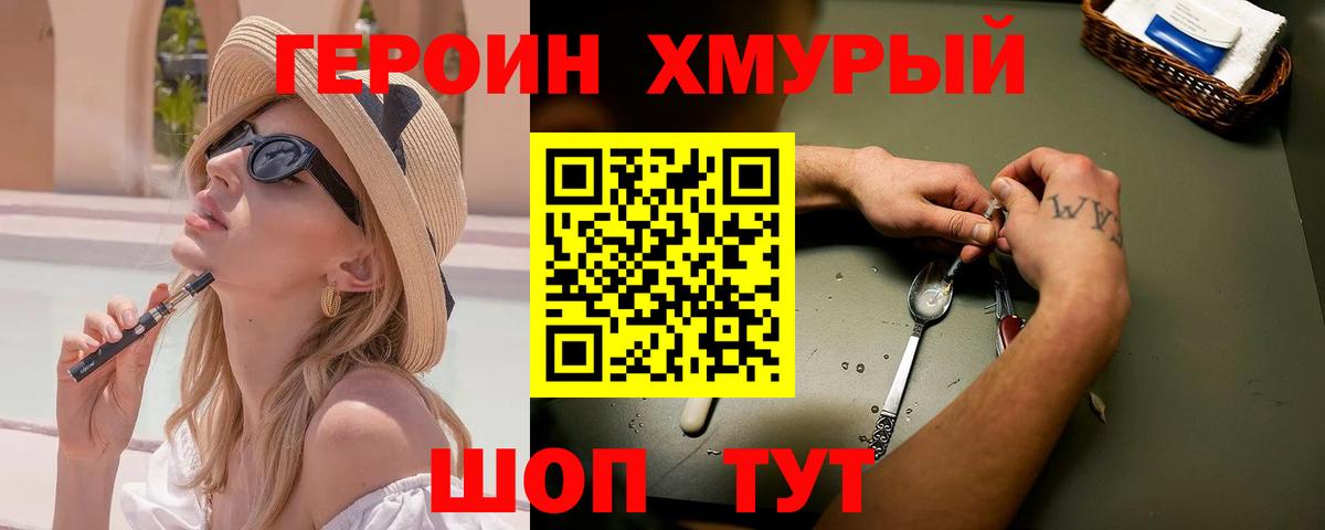 ГЕРОИН белый Тосно