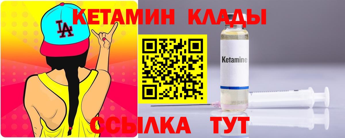 КЕТАМИН VHQ Тосно
