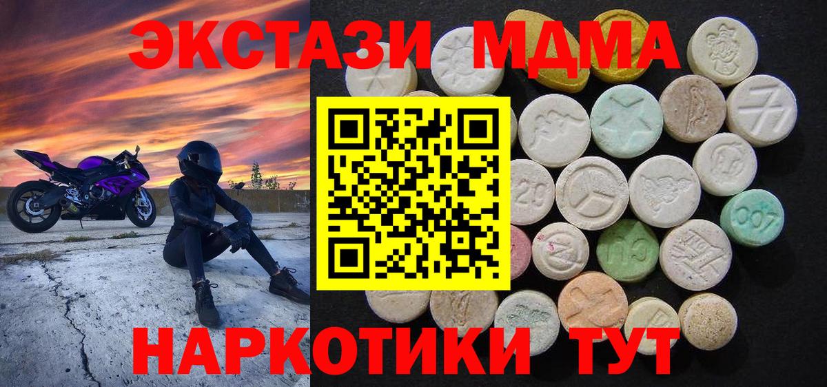 МДМА кристаллы  MDMA кристаллы  МДМА  Вход с VPN  Тосно 
