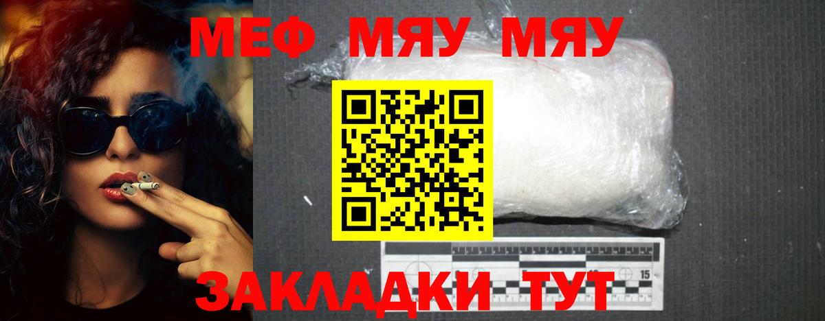 Мефедрон мука Тосно