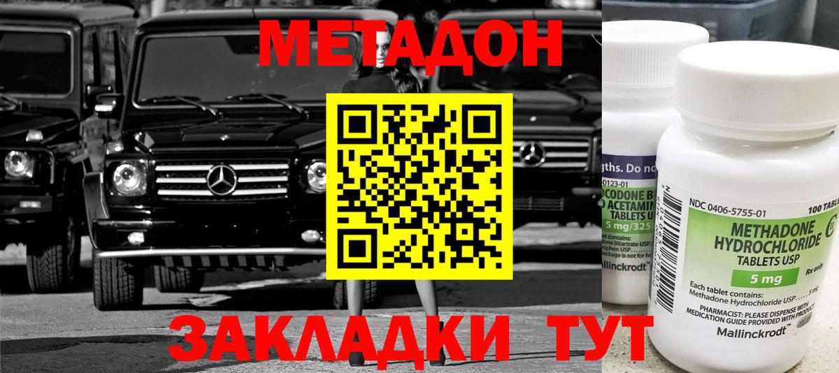 МЕТАДОН белоснежный  Вход с VPN  МЕТАДОН кристалл  Тосно 